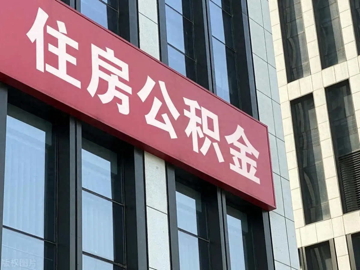 公积金提取代办