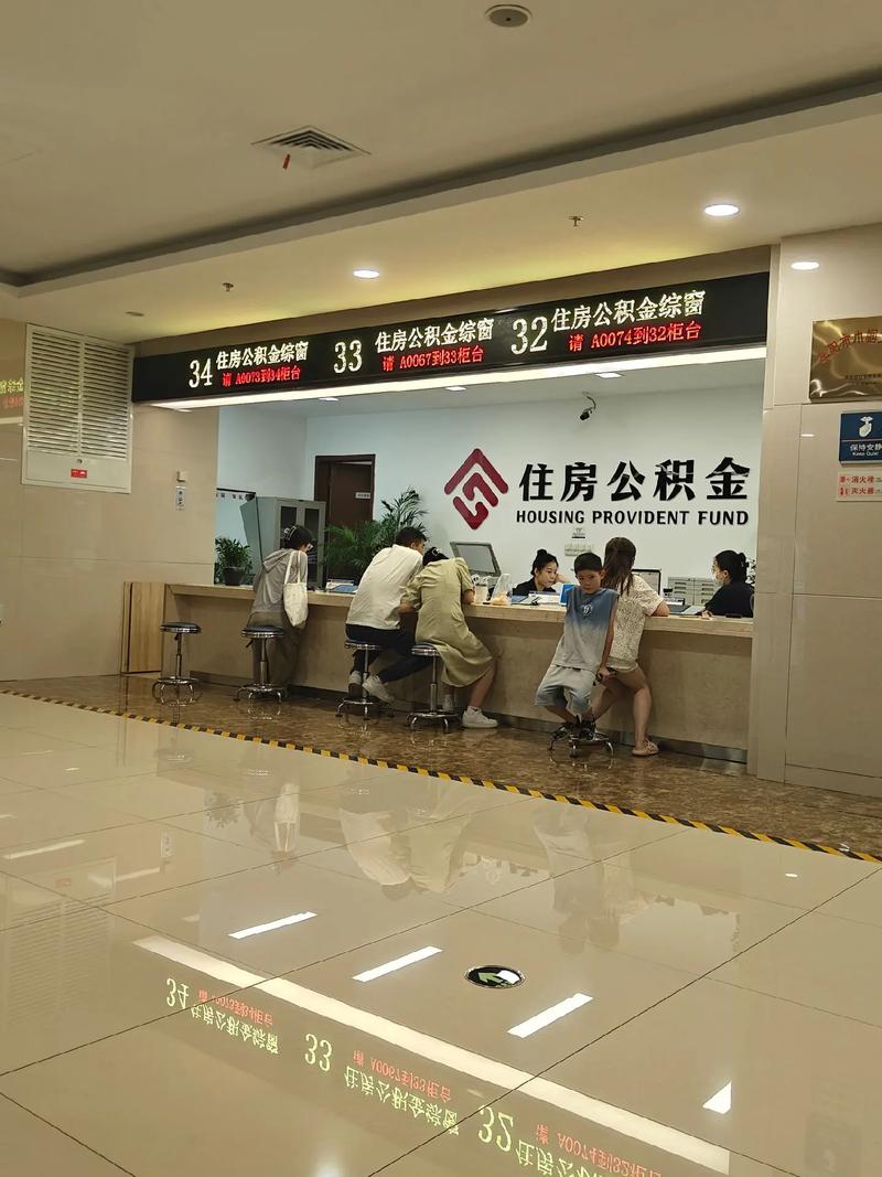 公积金提取